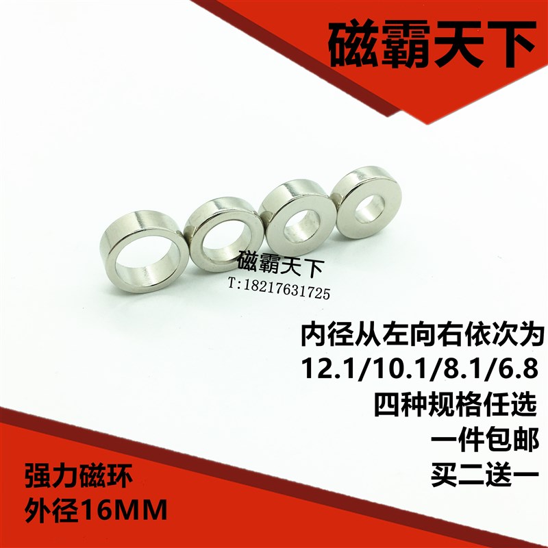 强磁环外径16内径12.1/10.1/8.1/6.8MM 环形强磁铁