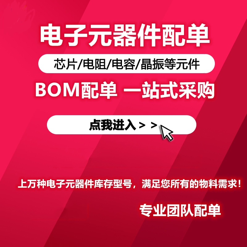 电子元器件配单BOM表配单 一站式元件配套报价电阻电容二三 极管