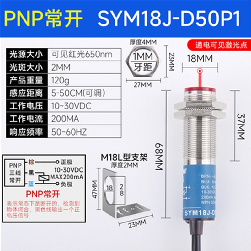 M12M18激光漫反射XS12J-D15N1光电传感器红外感应开关SYM18J-D50N