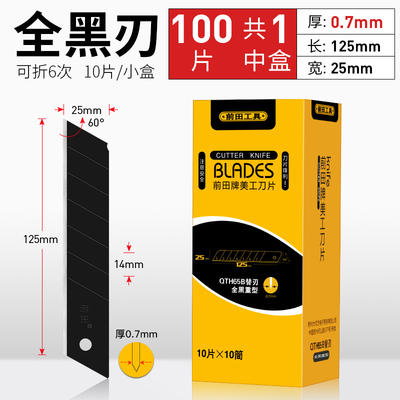 前田25mm宽重型美工刀加厚工业用全钢大刀片特大号壁纸缆线电工刀