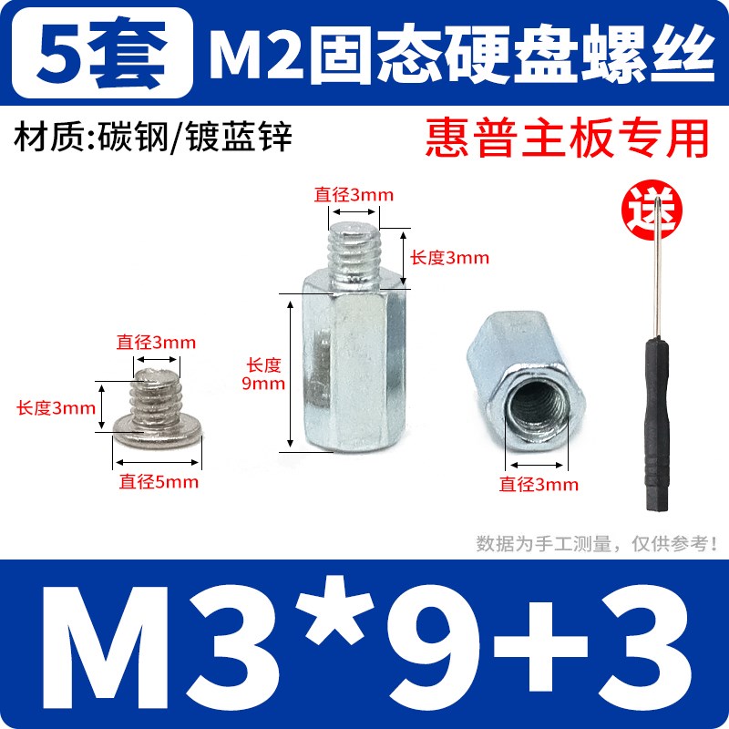 主板M2固态硬盘螺丝M.2SSD硬盘螺柱适用笔记本台R式电脑惠普主板M