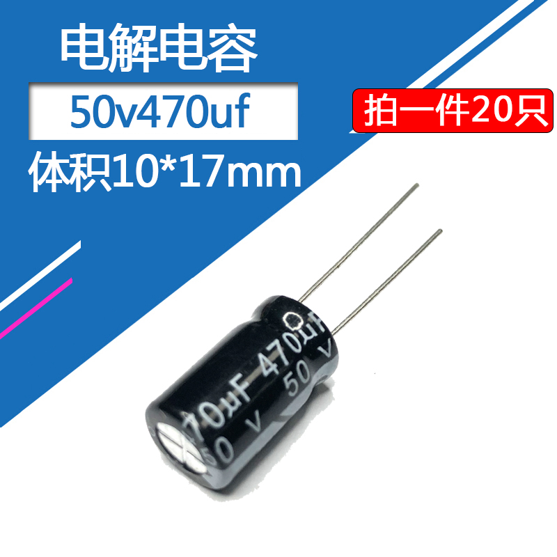 50v470uf铝电解电容器体积10*17电子元件50伏470微法直插电解电容