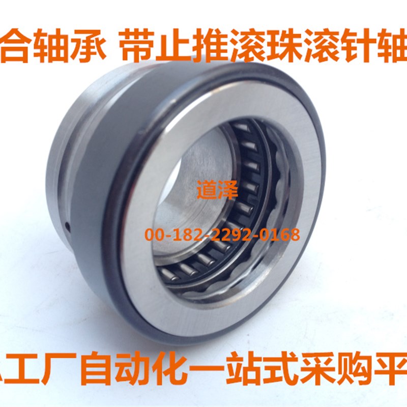 复合轴承带止推滚珠滚针轴承GBGB7/9/12/14/17/20/25/30/35/40/50