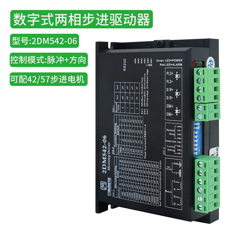 杰美康2DM542数字两相步进驱动器芯片控制板脉冲小型57电机控制器