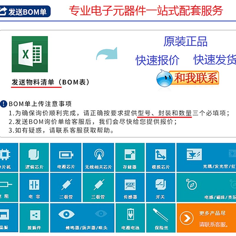 订单内容为准 BOM报价单 BOM表格 承接批量电子元件单 一站式配单