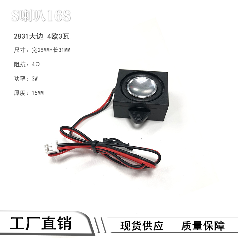 厂家直销 2831全频腔体喇叭4欧3W5W方形音腔喇叭3128广告机小音箱