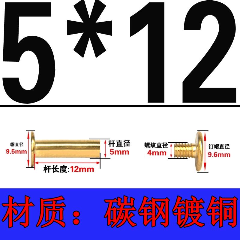 50螺丝15 镀铜子母  10 子母螺丝 对接锁201008 5 12 对 30铆钉