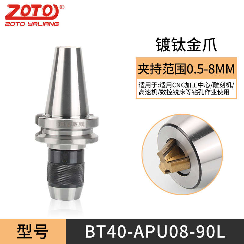 自紧钻夹头一体式 BT40/50APU13/16铣床加工中心数控车床钻头夹具