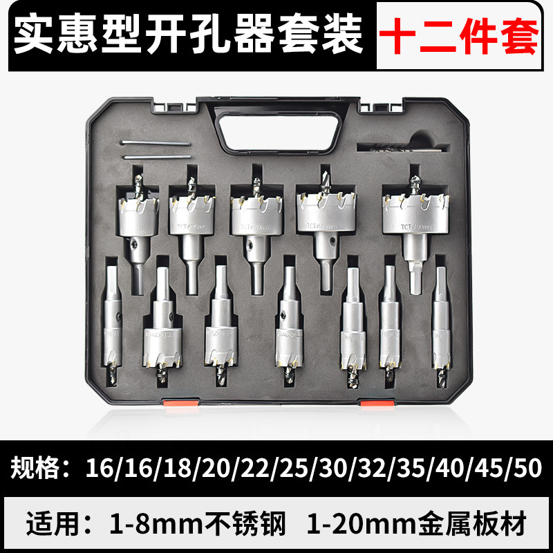 开孔器钻头套装 不锈钢开孔器金属合金钻头木工304钢板扩孔打孔器,搬运/仓储/物流设备,机械式停车设备（立体停车库）,淘宝优惠券,粉丝福利购,淘宝优惠卷