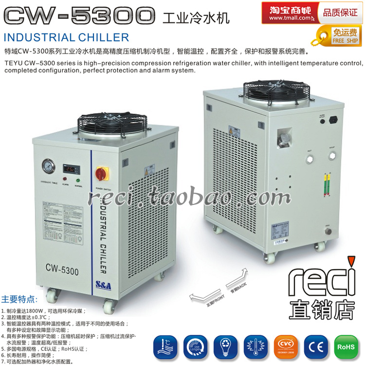 特域水箱制冷水机激光切割机冷水机雕刻机cw-5200 5U300 6000