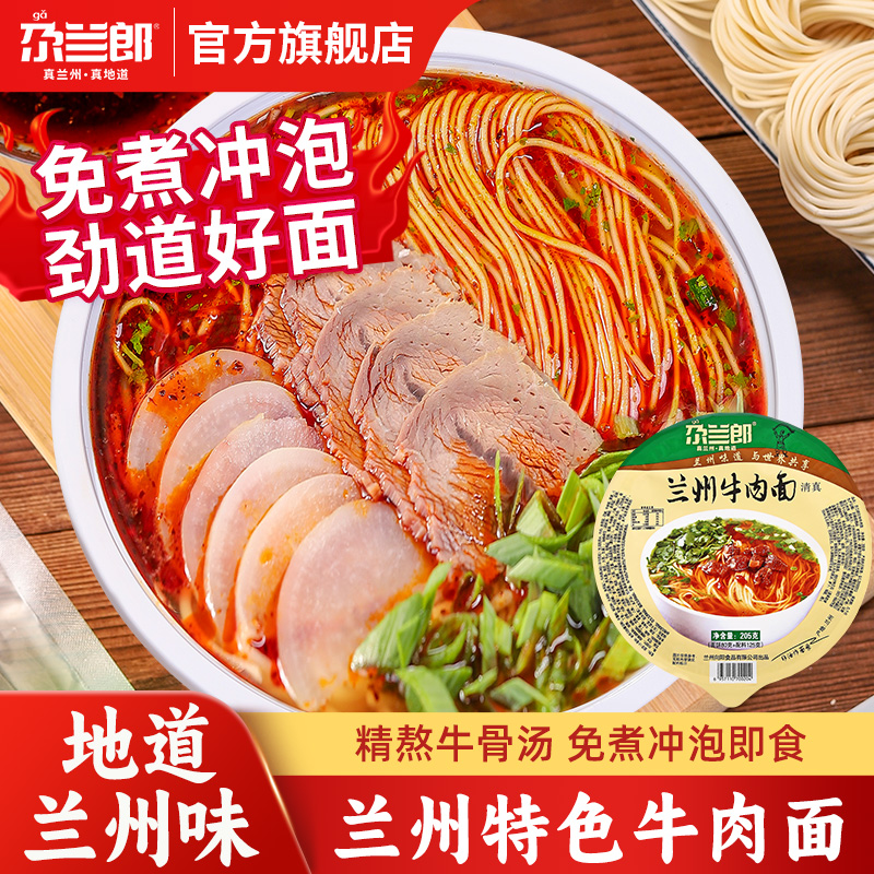 正宗兰州牛肉拉面冲泡细面