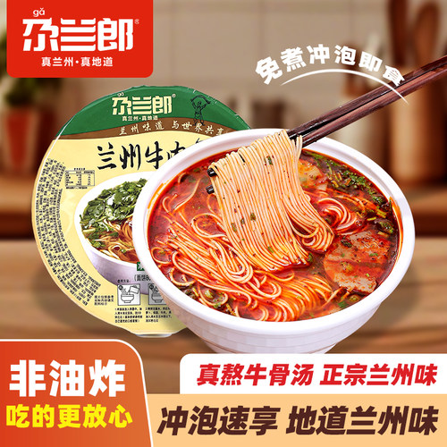 尕兰郎兰州牛肉面冲泡速食细面