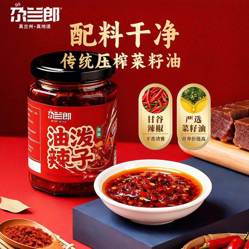 尕兰郎瓶装辣椒油清真油泼辣子