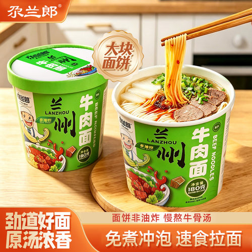 尕兰郎兰州牛肉面冲泡方便面杯面