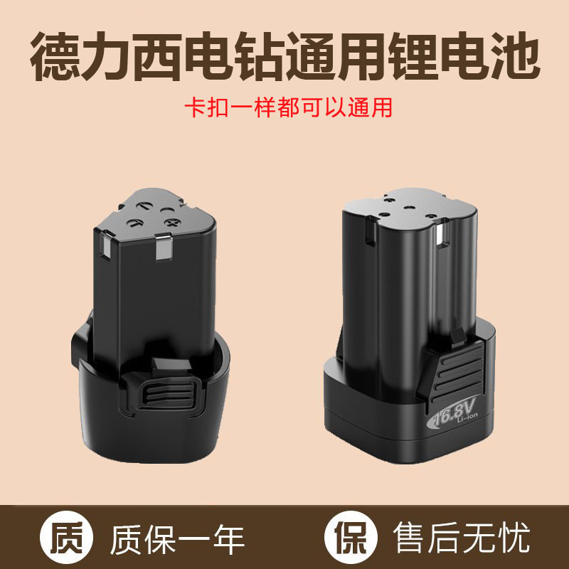 德力西手电钻手枪钻锂电池充电器12v16.8v 21v电动螺丝刀通用电池