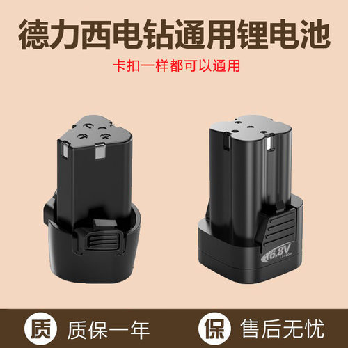 德力西手电钻手枪钻锂电池充电器12v16.8v 21v电动螺丝刀通用电池