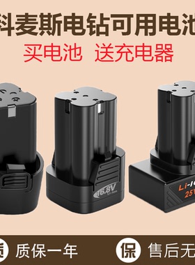 科麦斯手电钻电池充电器12v16.8v 25v电动螺丝刀手枪钻配件锂电池