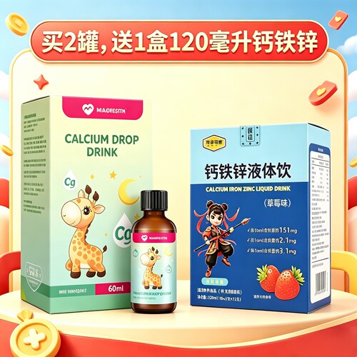 2盒送钙铁锌】玛西塔螯合钙液体