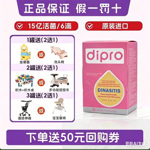 2件打99折迪辅乐安佑力通益生菌