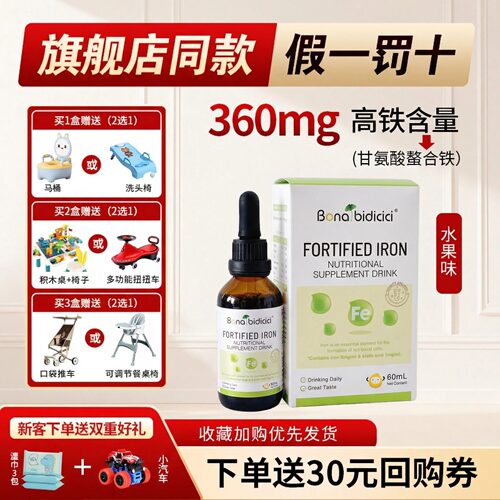 2件打98折】贝蒂喜强化铁补铁