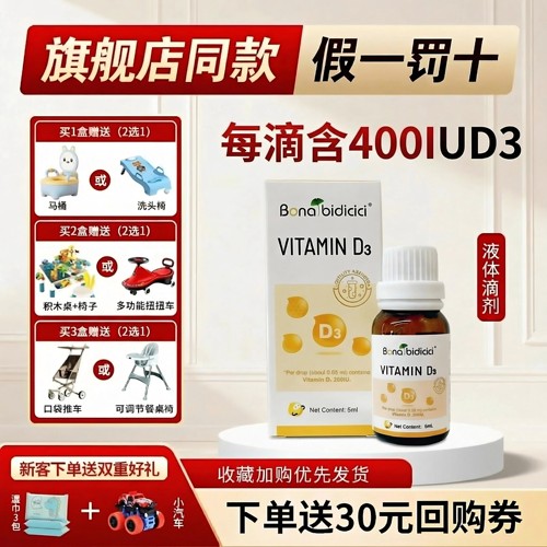 2件打95折】贝蒂喜d3维生素滴剂