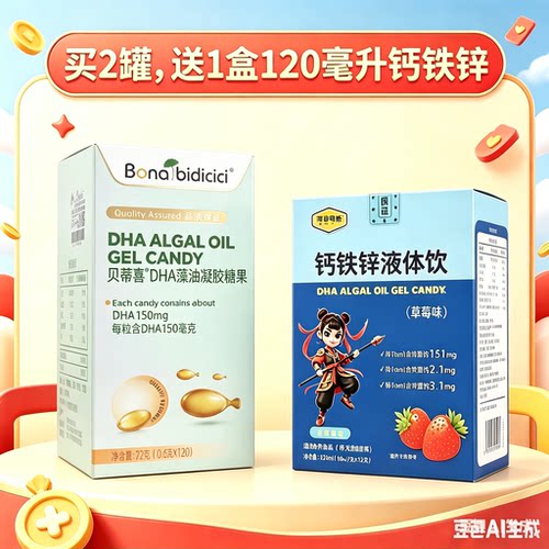 2件打98折】贝蒂喜dha藻油150mg高含量儿童DHA 120粒