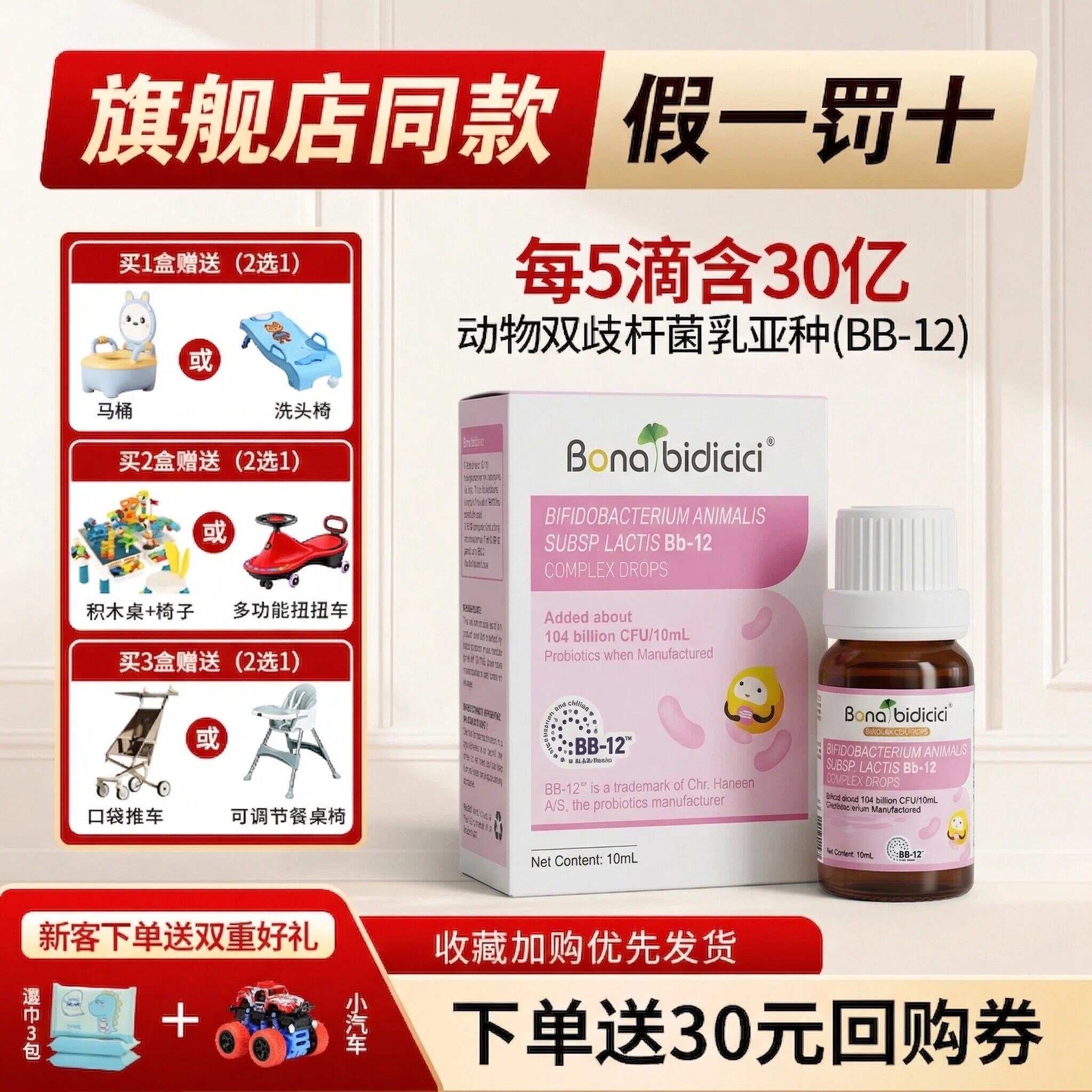 2件打98折】贝蒂喜益生菌bb-12儿童肠道益生菌ab进口