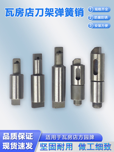 瓦房店方圆牌数控转塔刀架配件AK21136*4定位销 弹簧 大连CKA6150