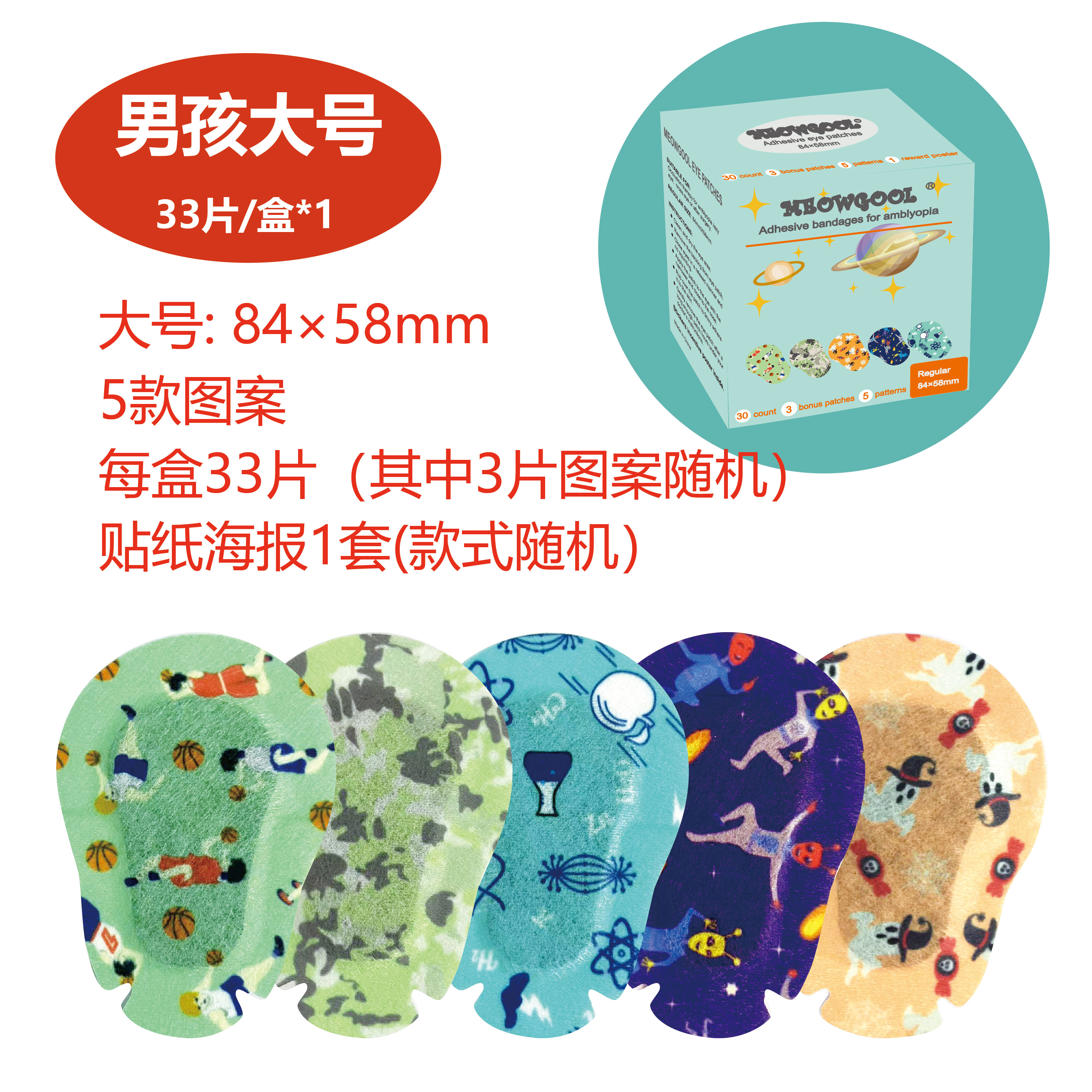 弱视眼贴 男孩 大号 儿童单眼遮盖矫正舒适透气易撕