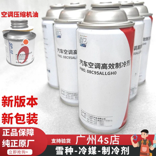 适用本田雅阁飞度锋范奥德赛思域CRV空调制冷剂冷媒雪种压缩机油