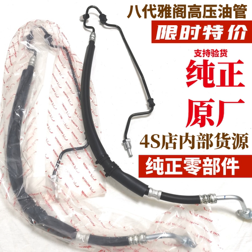 雅阁转向助力泵高压油管4S原厂
