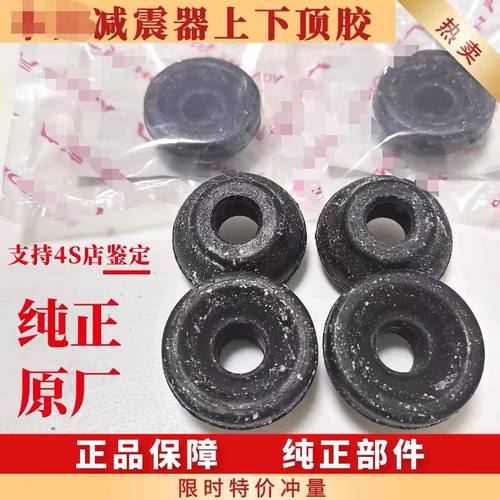 八代雅阁思域前后减震器顶胶