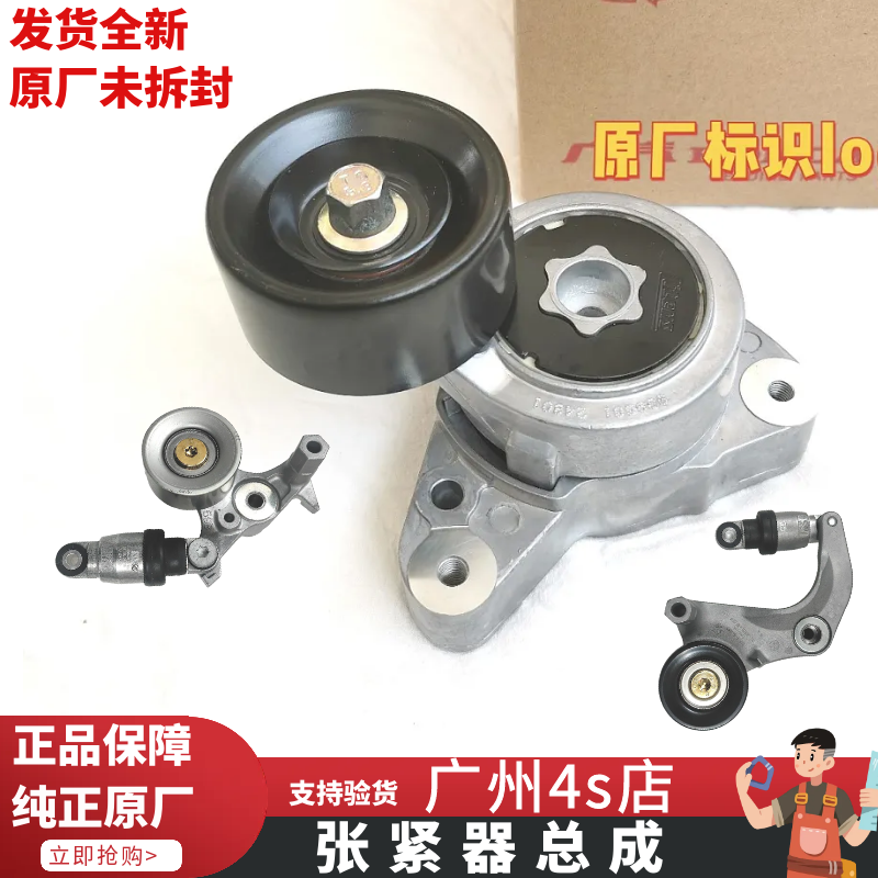 全车原厂涨紧器张紧轮