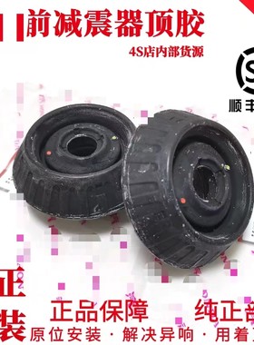 适配飞度锋范凌派减震器顶胶原厂
