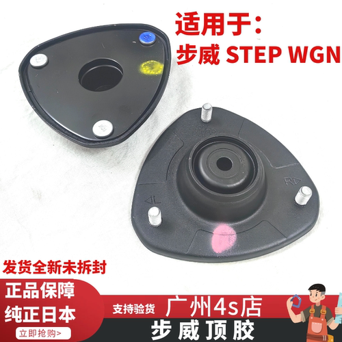 适用于本田步威STEPWGN前减震器顶胶RK1 RK5 RN6避震前减上盖顶胶
