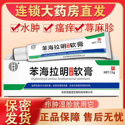 祥医堂复方苯海拉明软膏正品手脚身体皮肤抑菌外用草本外用乳膏