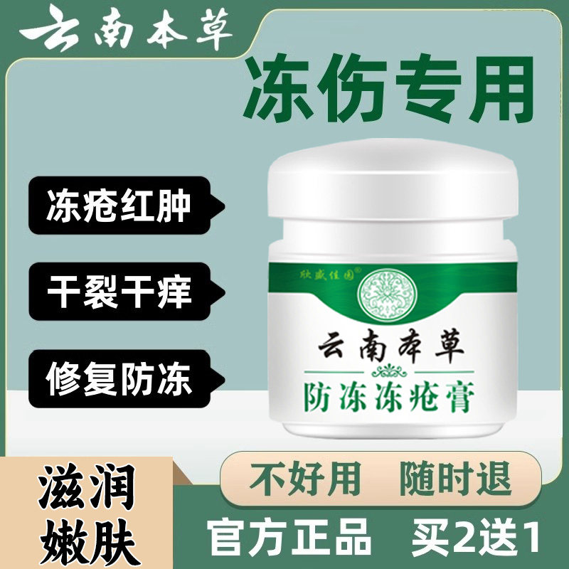 祥医堂冻疮膏止痒冻伤膏冬天防冻儿童耳朵手足干裂消肿止痒正品,保健用品,皮肤消毒护理（消）,淘宝优惠券,粉丝福利购,淘宝优惠卷