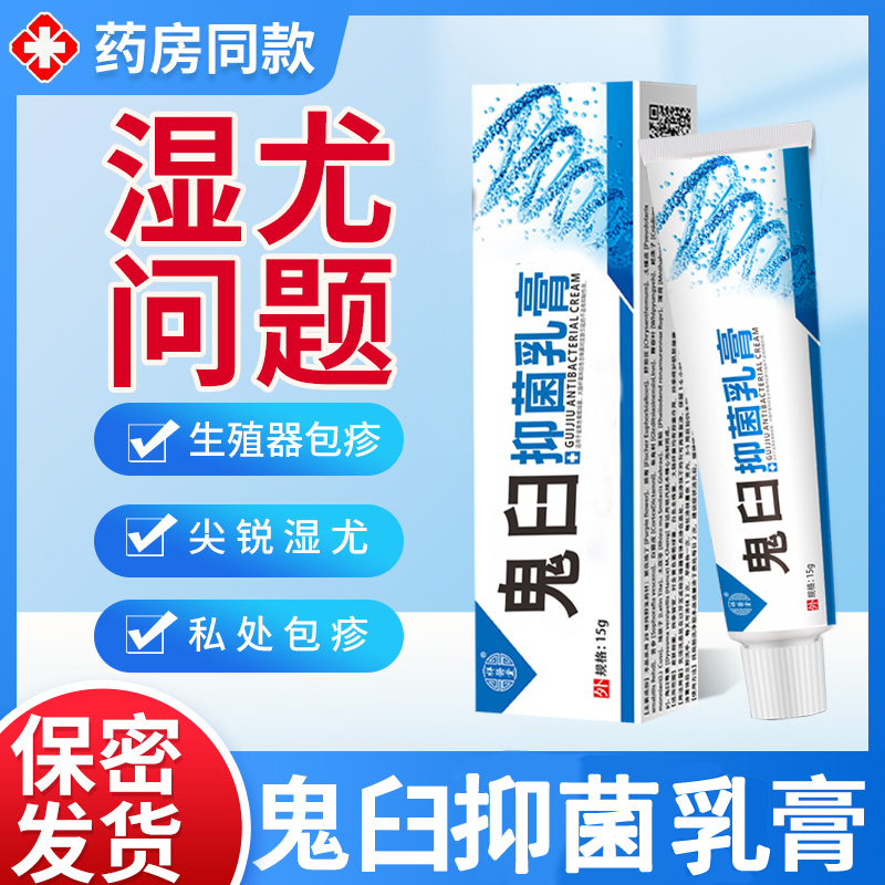 祥医堂鬼臼毒素皮肤软膏男女性私处尖锐湿尤通用扁平尤外用正品