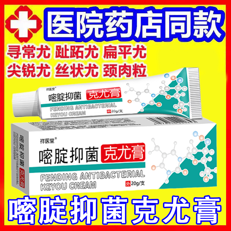 祥医堂氟尿嘧啶软膏乳膏