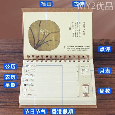 周历2023年计划本工作周计划台历一周一效页2日历记事本古诗词备