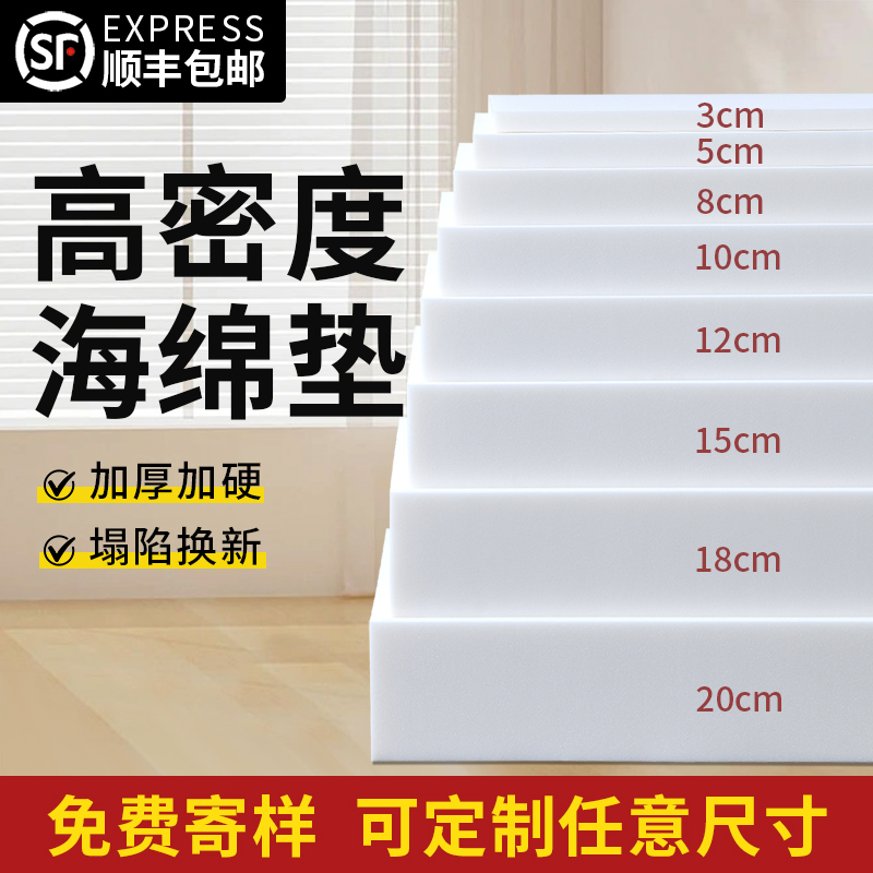 定制高密度海绵垫加硬沙发垫
