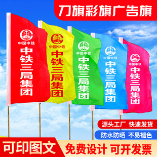 刀旗彩旗定做旗帜定制防火旗开业广告旗工地旗子定制路边道旗插旗开业庆典彩旗户外五彩飘旗运动会五彩旗印字