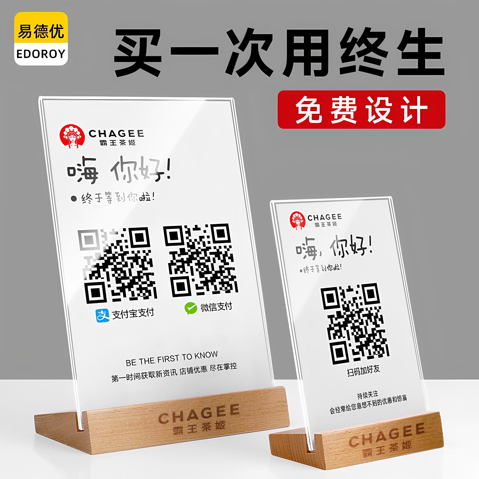 收付款二维码展示牌收款码摆台制作打印亚克力扫码牌收银台微信加好友立牌定做实木台卡摆件摆摊收钱牌信息牌