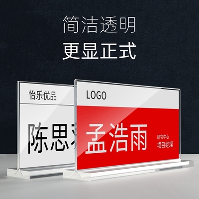 亚克力会议牌开会人名牌台卡座位牌姓名牌桌牌席位卡桌面名字展示牌嘉宾评委牌会议室坐席牌a4立牌摆台展示架