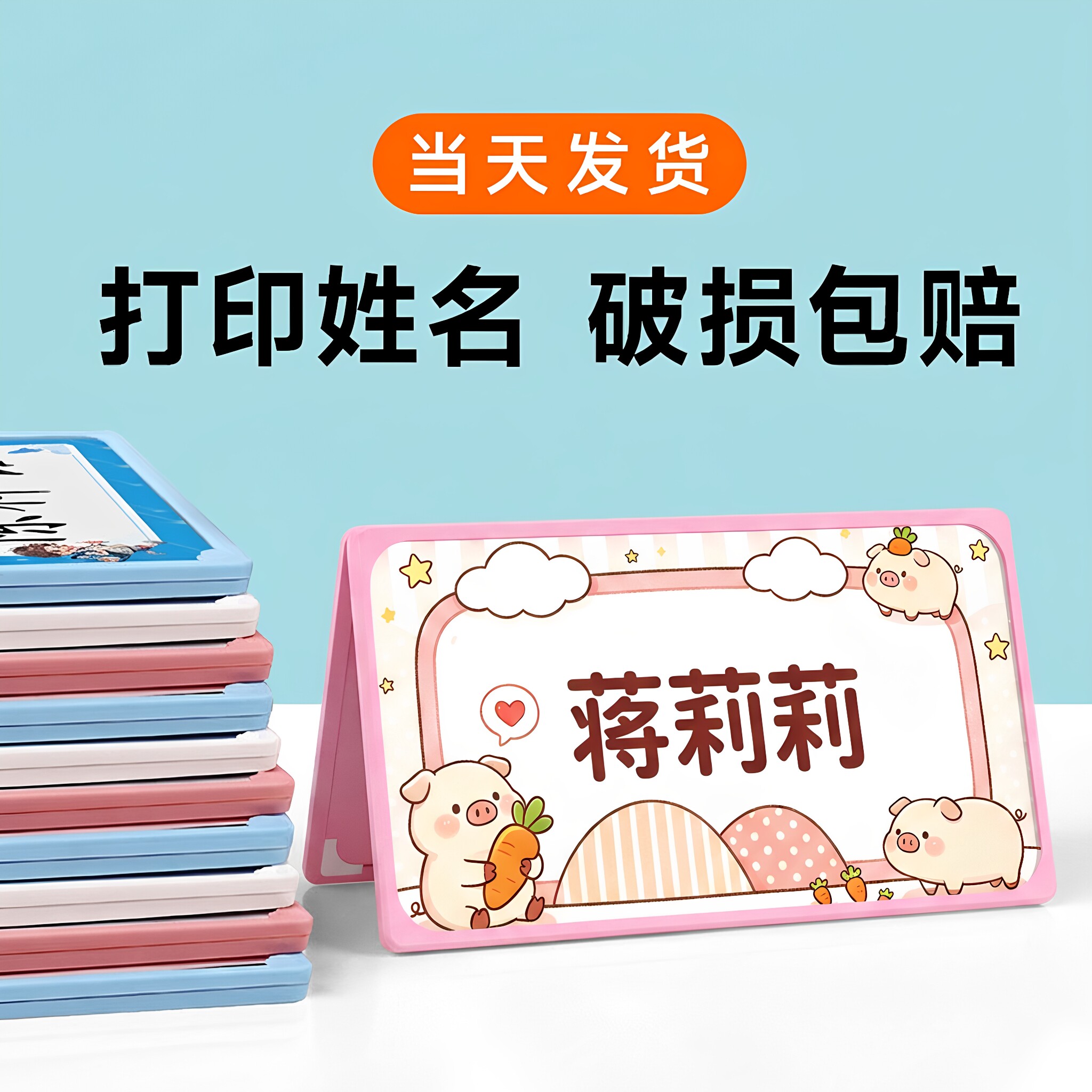 姓名牌小学生桌牌一年级名字牌打印防摔可折叠三角座位牌双面安全席位卡会议牌课桌台卡展示牌立牌桌面摆台图片