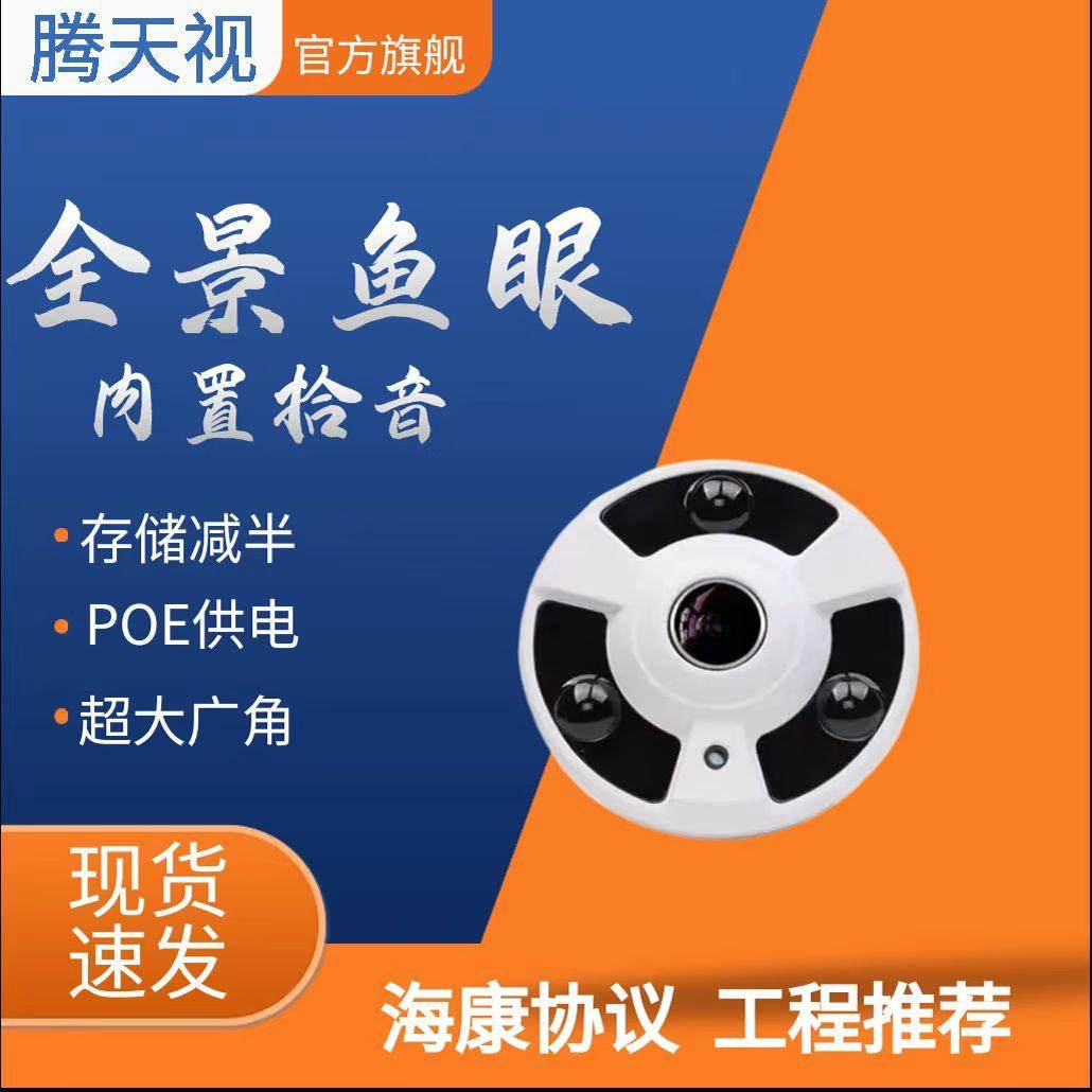 500万全景摄像头360度广角鱼眼有线POE网络无死角室内监控HK协议