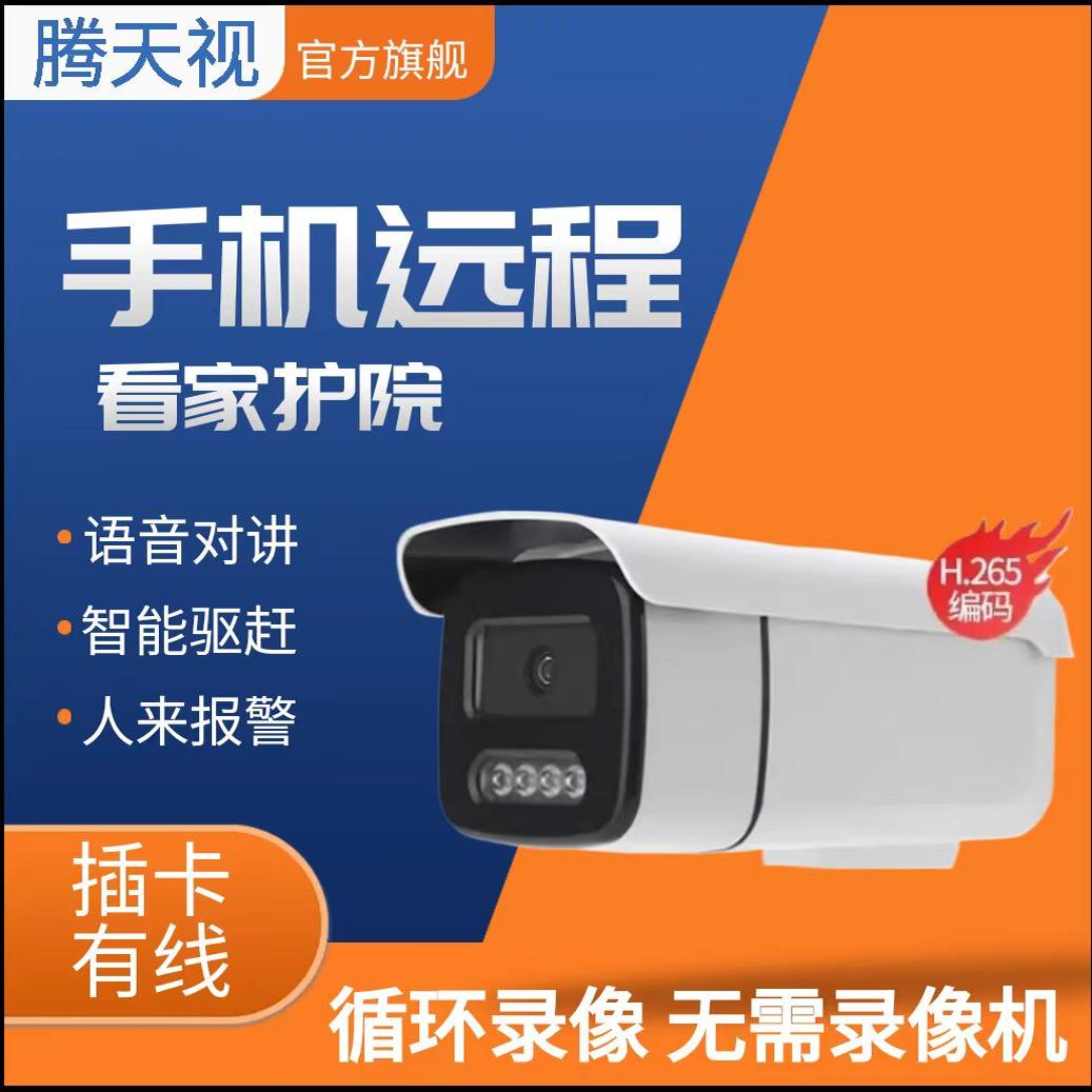 天视通seetong400万有线插卡监控