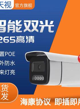 海康协议室外4MP白光全彩网络摄像头天视通POE网线供电音频监控头