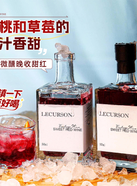 菲特瓦法国原酒进口热红酒晚收甜红葡萄酒女士8%度微醺晚安小甜酒