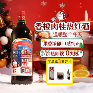 菲特瓦圣诞热红酒1L装 大容量甜红葡萄酒女士微醺晚安酒甜酒煮红酒